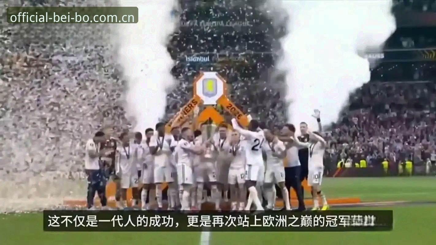 5大纪录与1座奖杯：埃梅里用一场3-0把维拉带回欧洲之巅