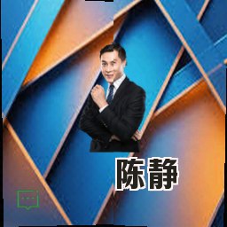 陈静
