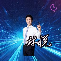 林悦